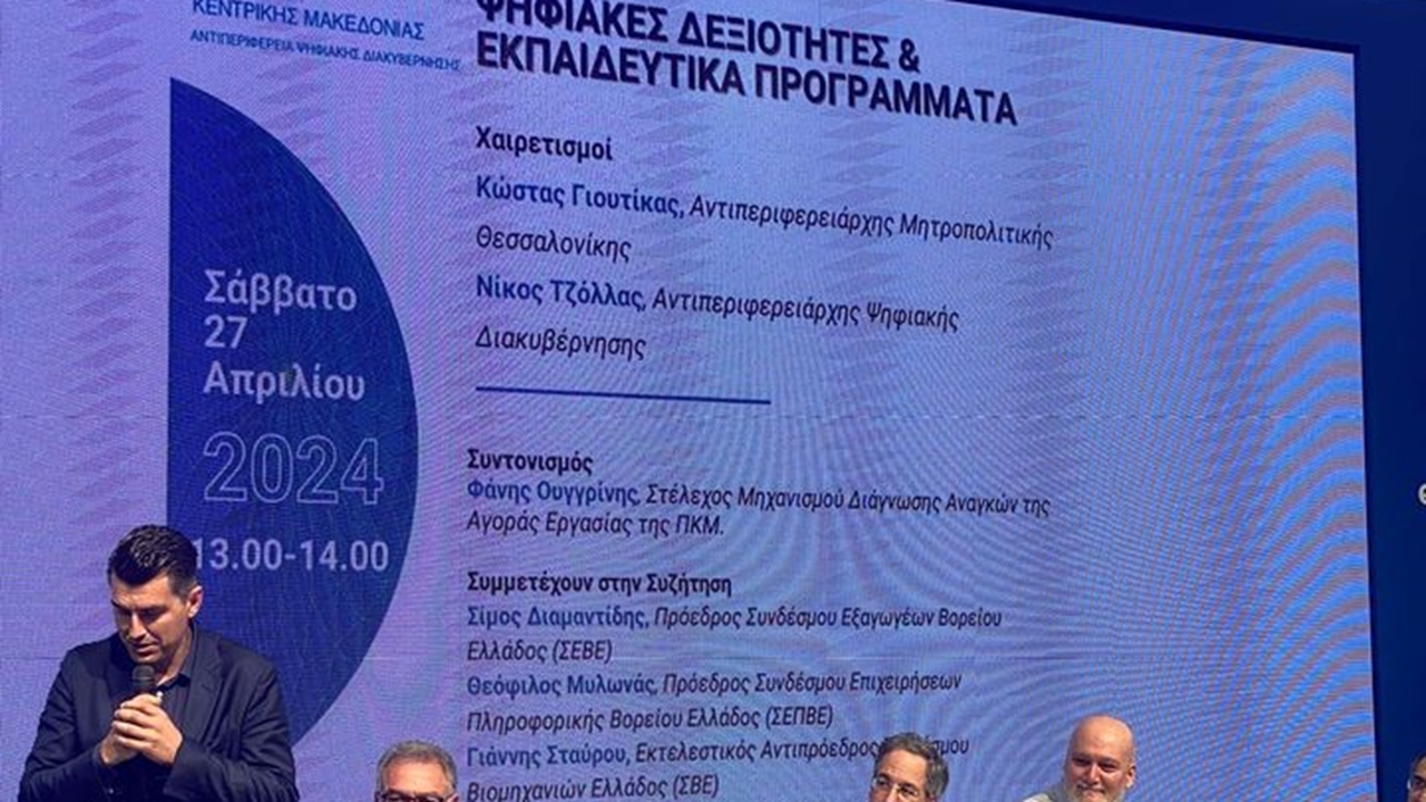 Το Livemedia στην εκδήλωση της Περιφέρειας Κεντρικής Μακεδονίας,...