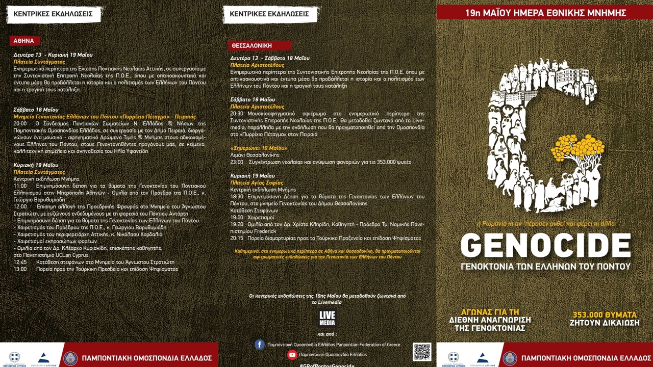 Events | 19 Μαΐου – Εκδηλώσεις Μνήμης για τη Γενοκτονία των Ελλήνων του Πόντου