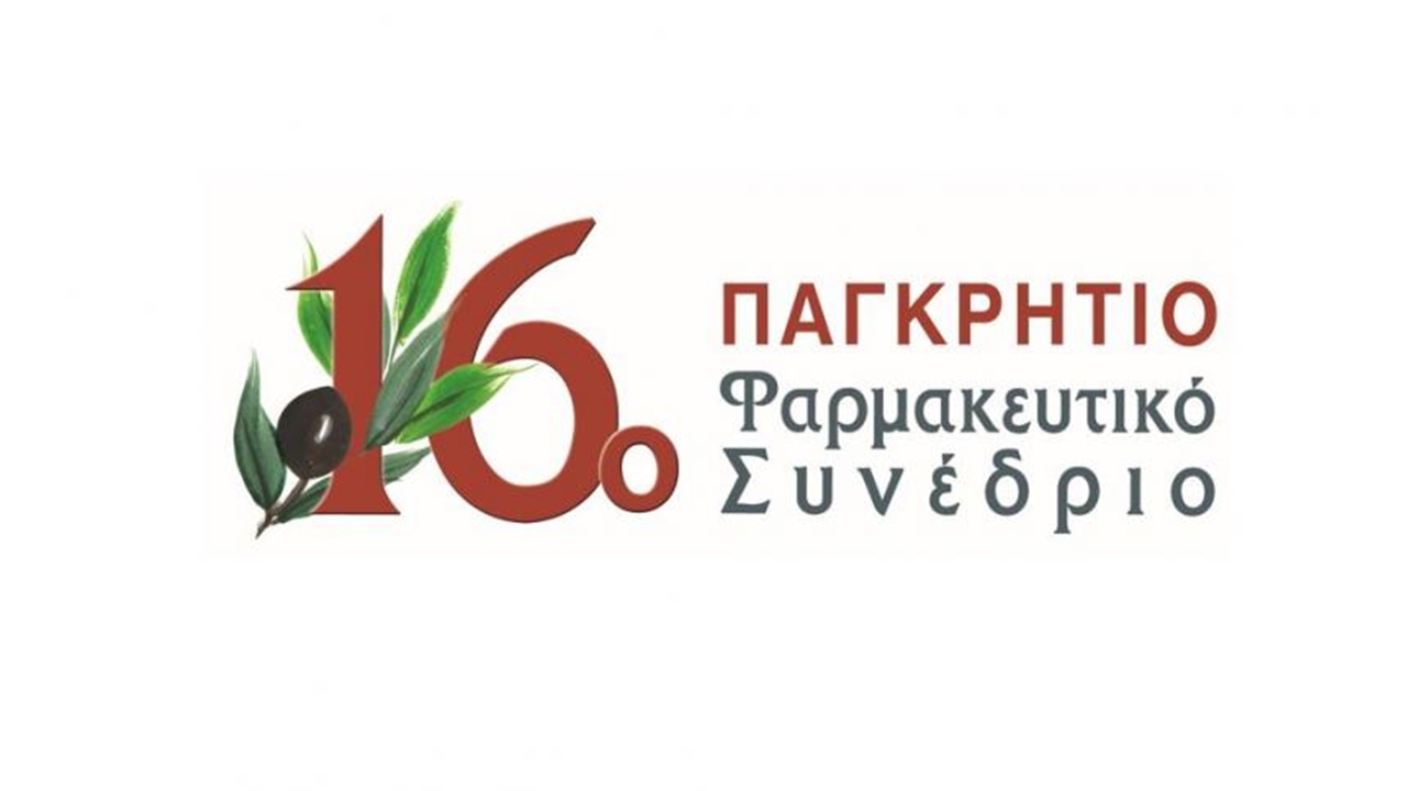 Το 16ο Παγκρήτιο Φαρμακευτικό Συνέδριο ανοίγει τις πύλες του...