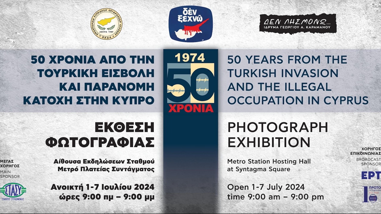 Εκδήλωση στο Σύνταγμα: «50 χρόνια από την τουρκική εισβολή και παράνομη κατοχή στην Κύπρο – σκέψεις και προοπτικές»
