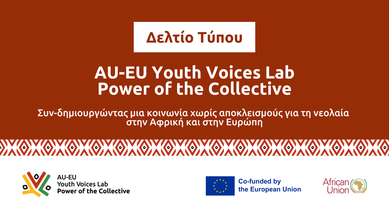 AU-EU Youth Voices Lab - Power of the Collective: Συν-δημιουργώντας...