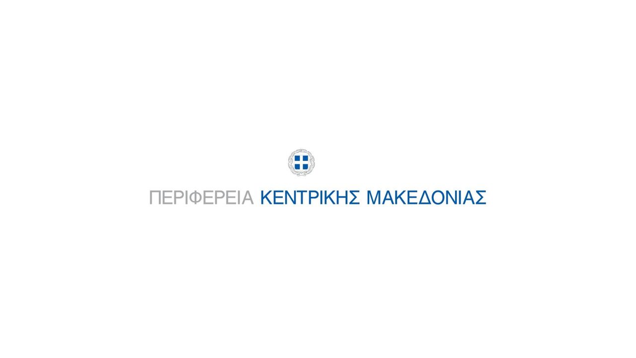 Η Περιφέρεια Κεντρικής Μακεδονίας συμμετέχει για πέμπτη συνεχή...
