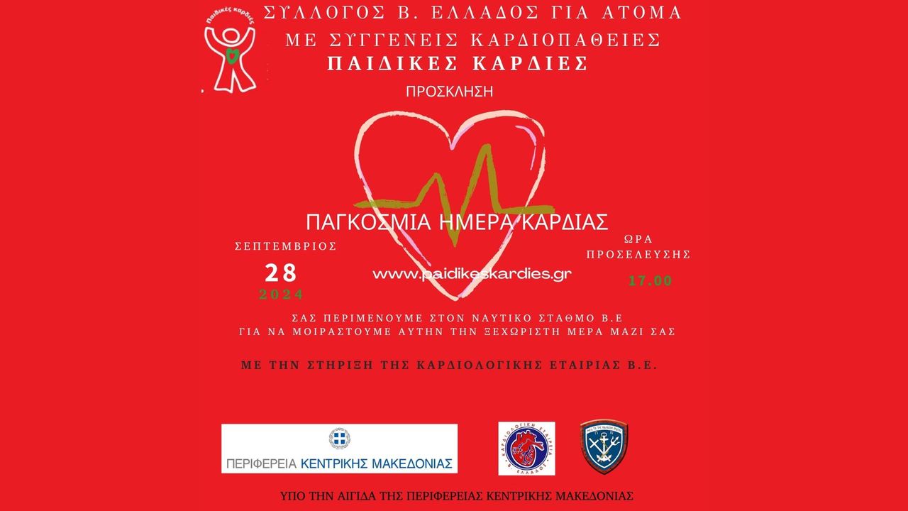 Παιδικές Καρδιές: Μια ξεχωριστή εκδήλωση για την Παγκόσμια Ημέρα...