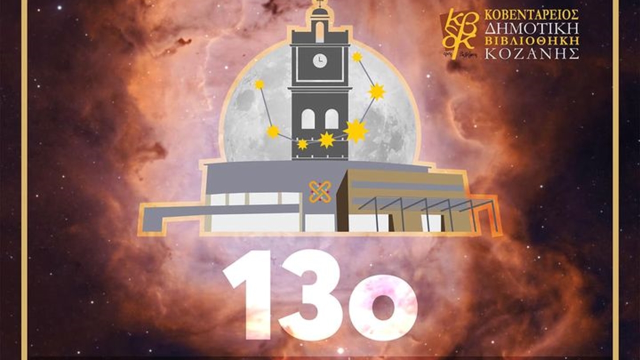 Στην Κοζάνη με το βλέμμα στα αστέρια   Ερασιτέχνες αστρονόμοι...