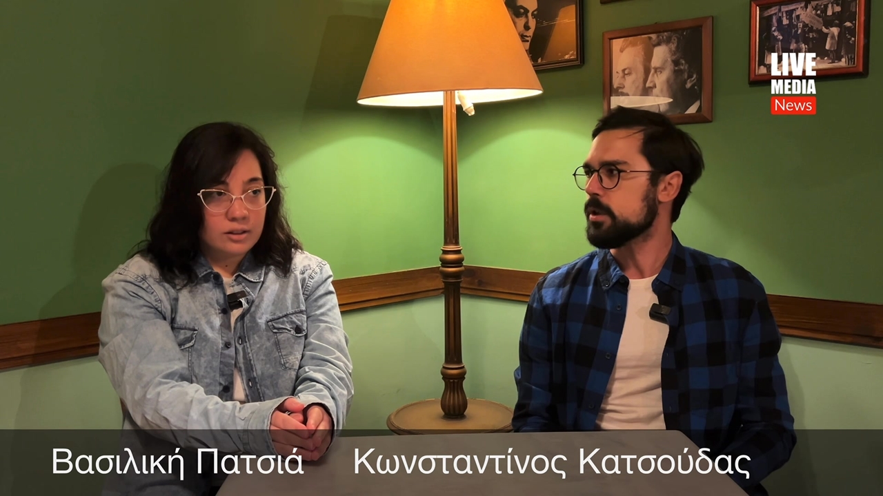 Ο Κωνσταντίνος Κατσούδας και η Βασιλική Πατσιά μιλούν για το
