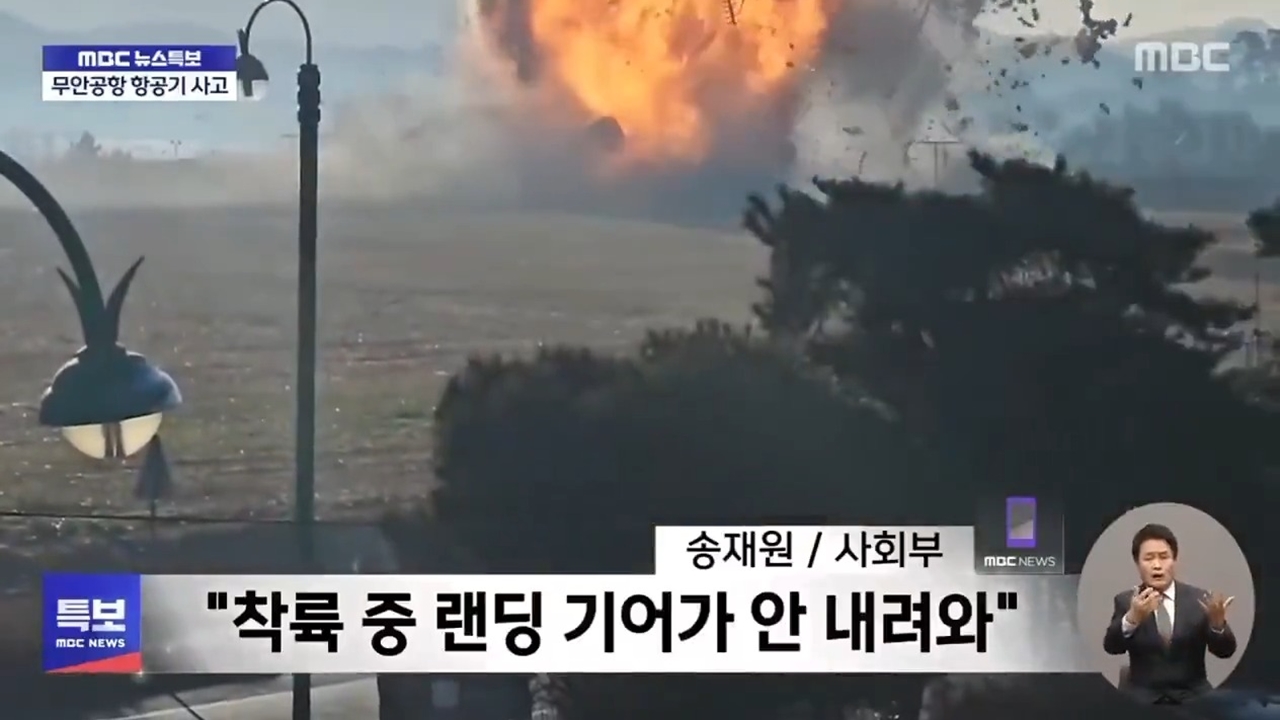 🛬 Αεροπορική τραγωδία στη Νότια Κορέα  Η στιγμή που το Boeing...