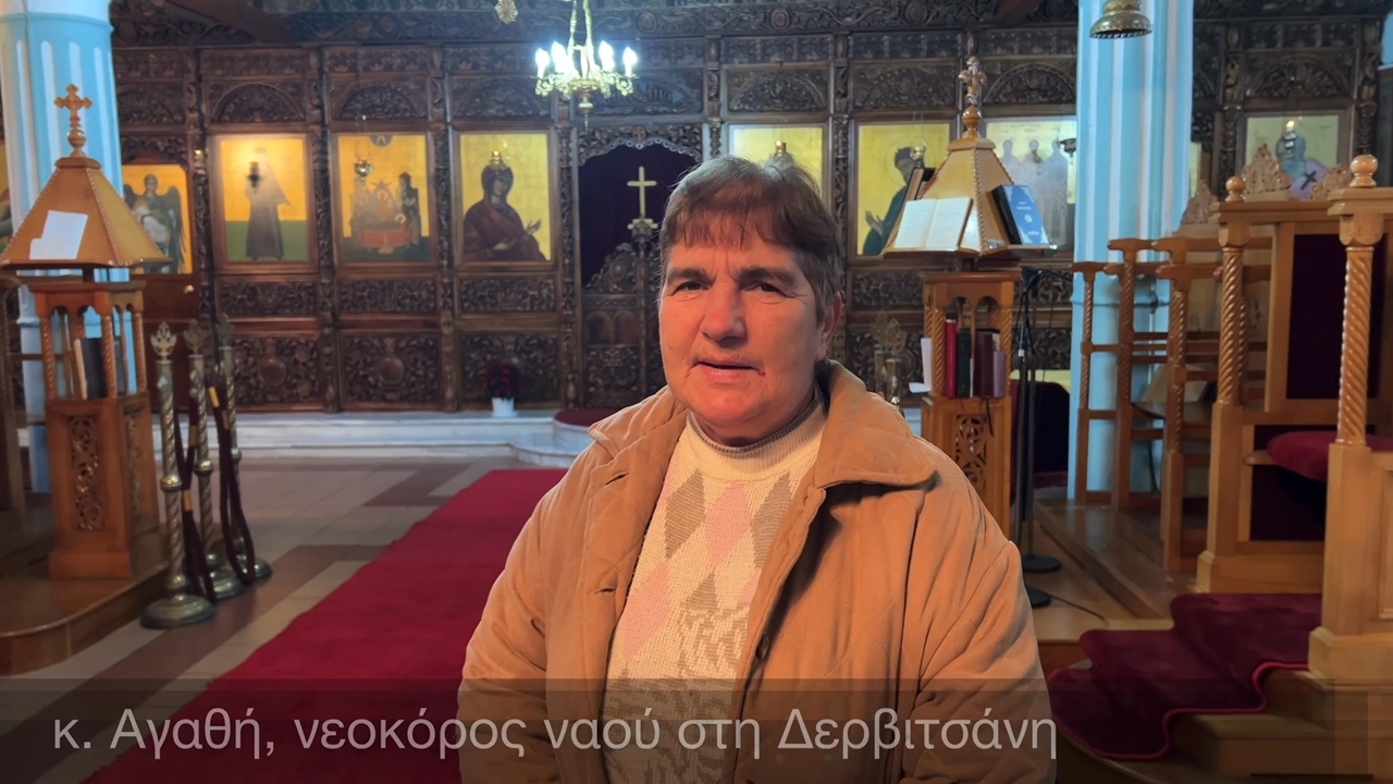 Στη Δερβιτσάνη