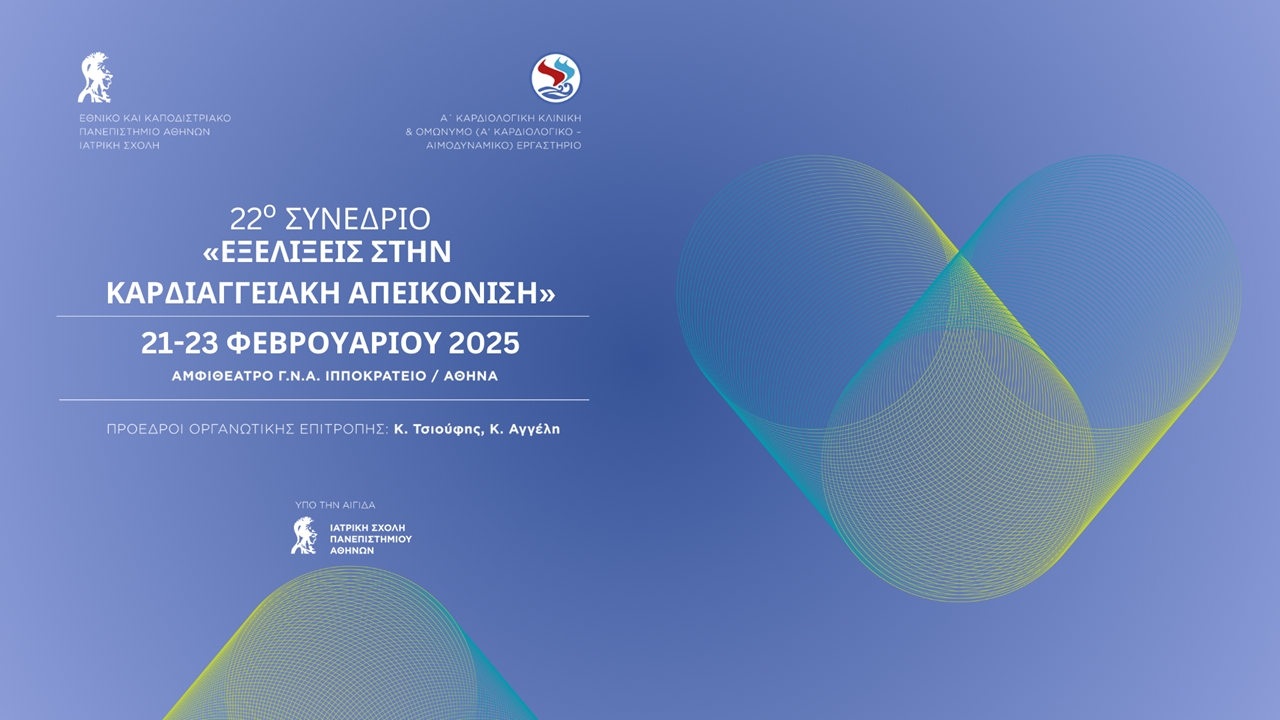 Congresses | 22ο Συνέδριο «Εξελίξεις στην Καρδιαγγειακή Απεικόνιση 2025»