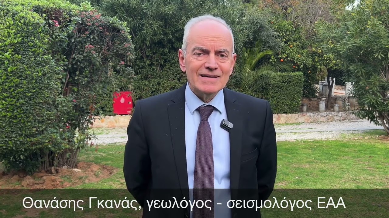 Ο Θανάσης Γκανάς μιλά για τους σεισμούς της Σαντορίνης