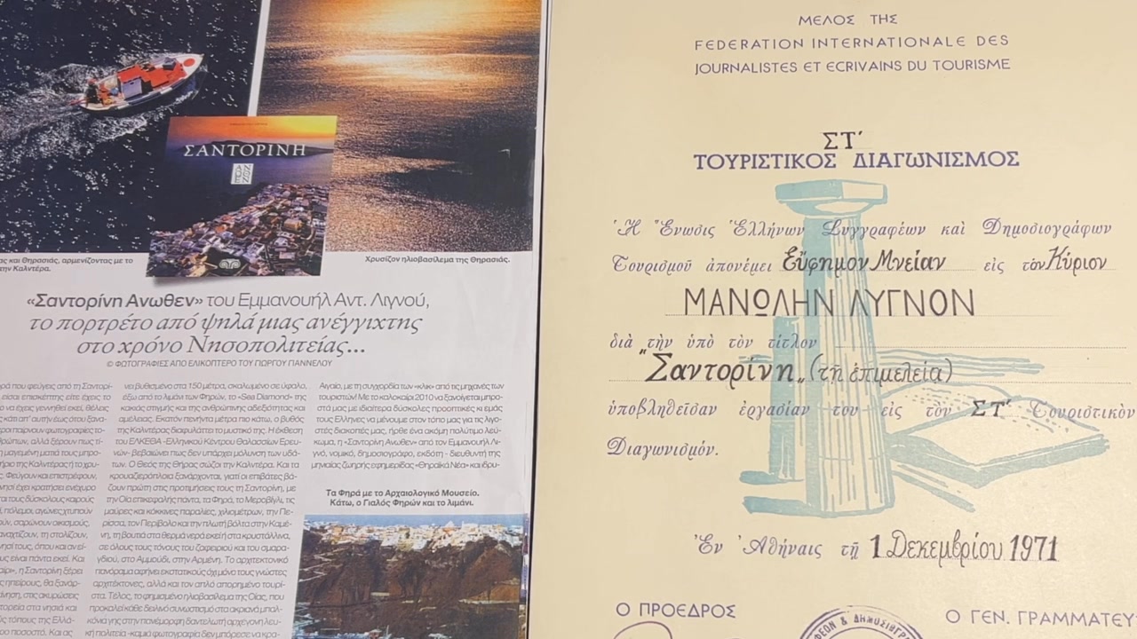 Ο Εμμανουήλ Λιγνός θυμάται τον σεισμό του 1956 στη Σαντορίνη