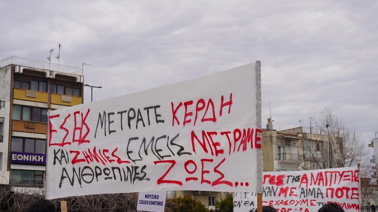 Χιλιάδες κόσμος συγκεντρώθηκε￼ στην Κομοτηνή την Παρασκευή 28...