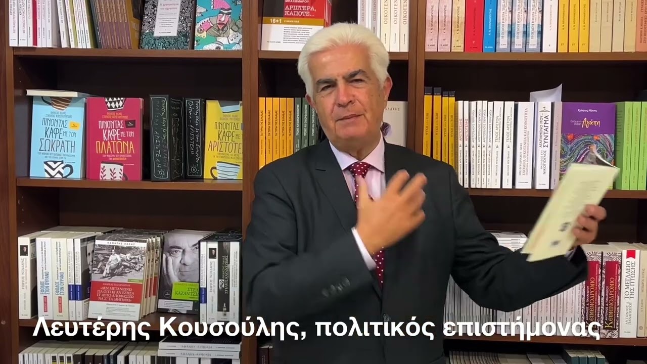 Ο Λευτέρης Κουσούλης μιλά για το βιβλίο του «Τα πρωϊνά της Πέμπτης»