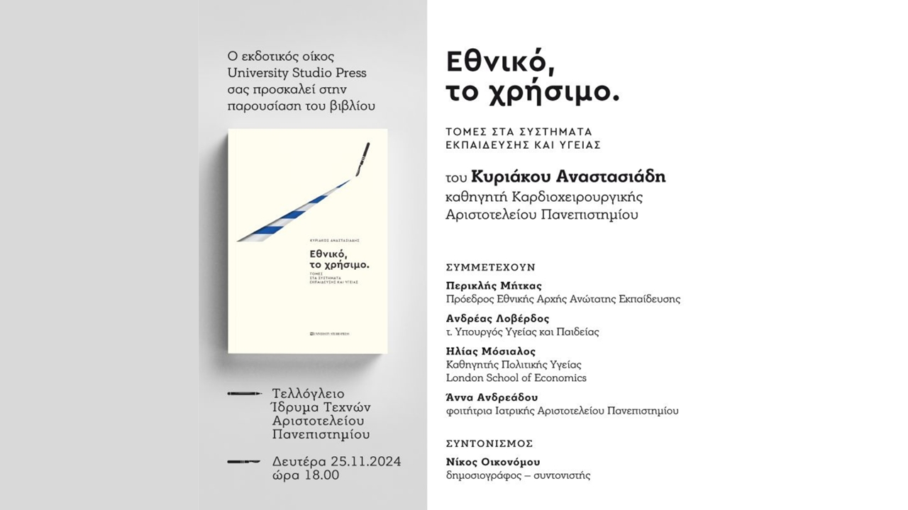 Εθνικό, το Χρήσιμο! Το βιβλίο του Καθηγητή Κυριάκου Αναστασιάδη...