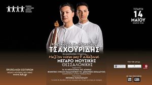 Φιλανθρωπική Συναυλία για την ΕΣΒΕ | Μ. & Κ. Τσαχουρίδης: 