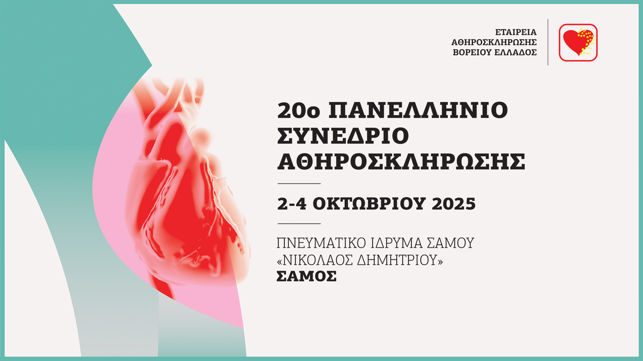 Congresses | 20ο Πανελλήνιο Συνέδριο Αθηροσκλήρωσης