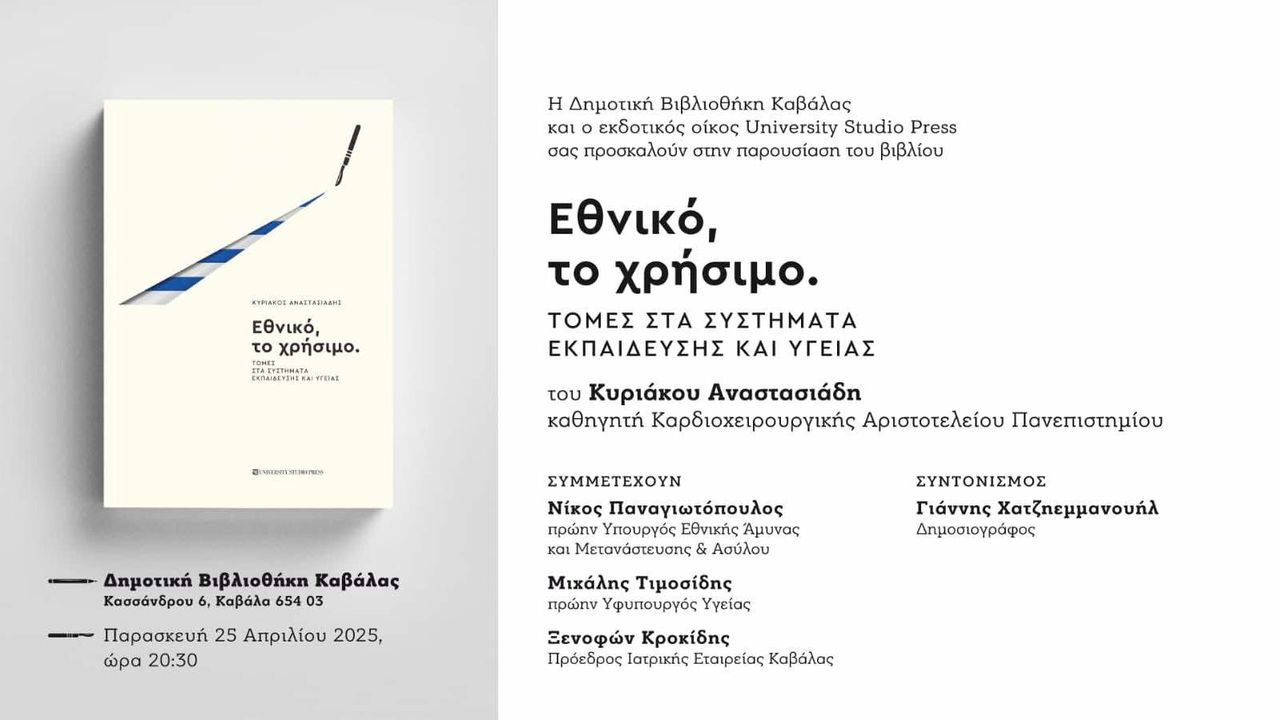 Παρουσίαση του βιβλίου 