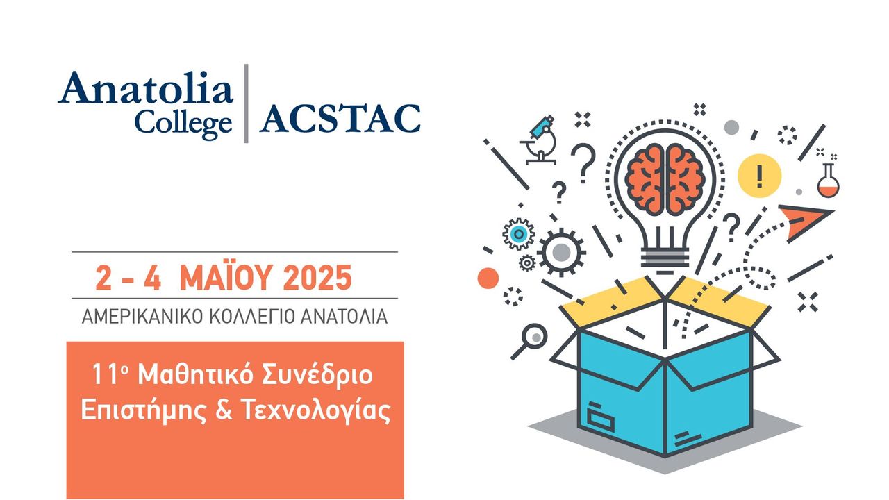 Στις 2 - 4 Μαΐου το 11ο Μαθητικό Συνέδριο Επιστήμης και Τεχνολογίας...