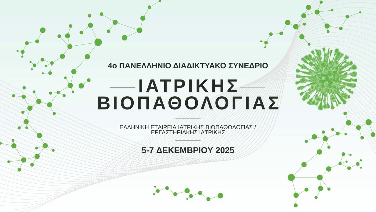 4ο Πανελλήνιο Διαδικτυακό Συνέδριο Ιατρικής Βιοπαθολογίας