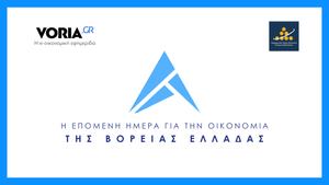 Η Επόμενη Ημέρα για την Οικονομία της Βόρειας Ελλάδας