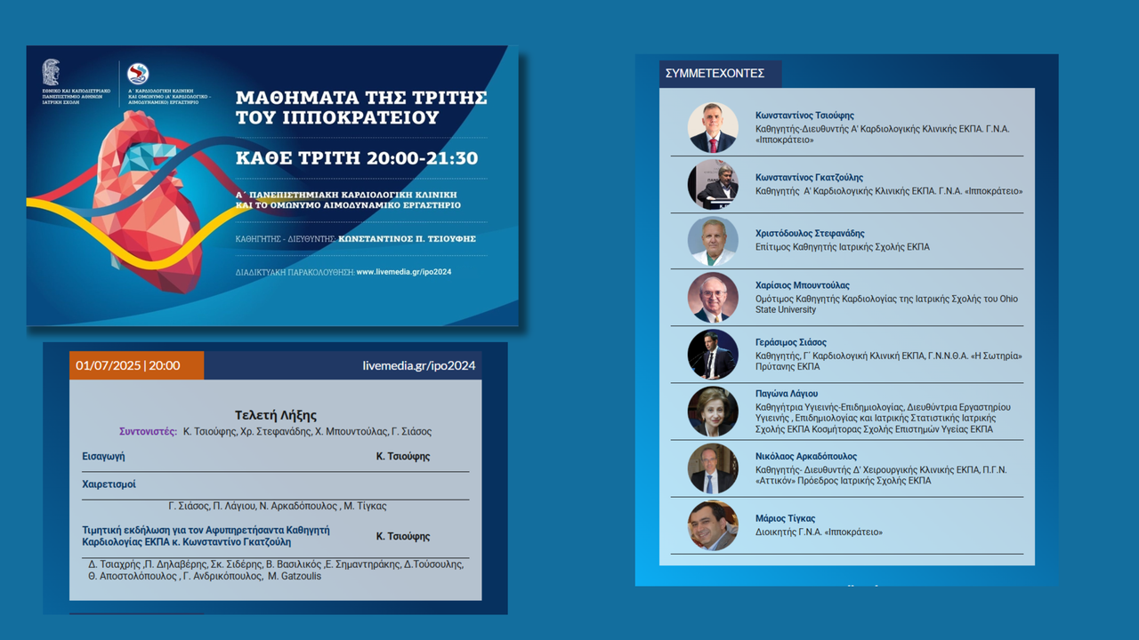 Τελετή λήξης των Μαθημάτων της Τρίτης του Ιπποκρατείου την 1η...