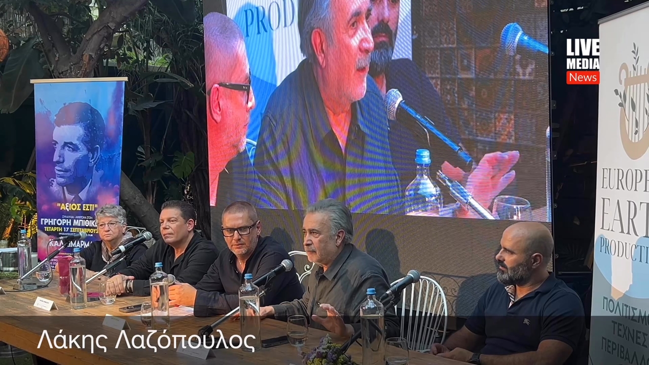 Ο Λάκης Λαζόπουλος μιλά για τον Γρηγόρη Μπιθικώτση