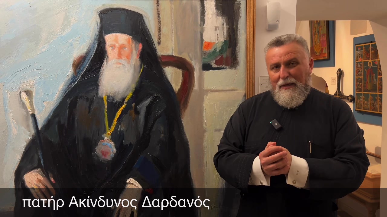 Ο πατήρ Ακίνδυνος Δαρδανός, θυμάται τον Παναγιώτη Τέτση