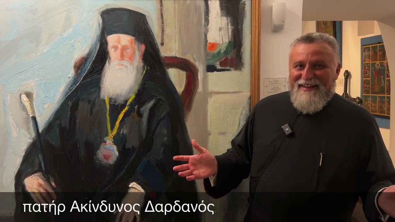 Ο πατήρ Ακίνδυνος Δαρδανός θυμάται τον Παναγιώτη Τέτση