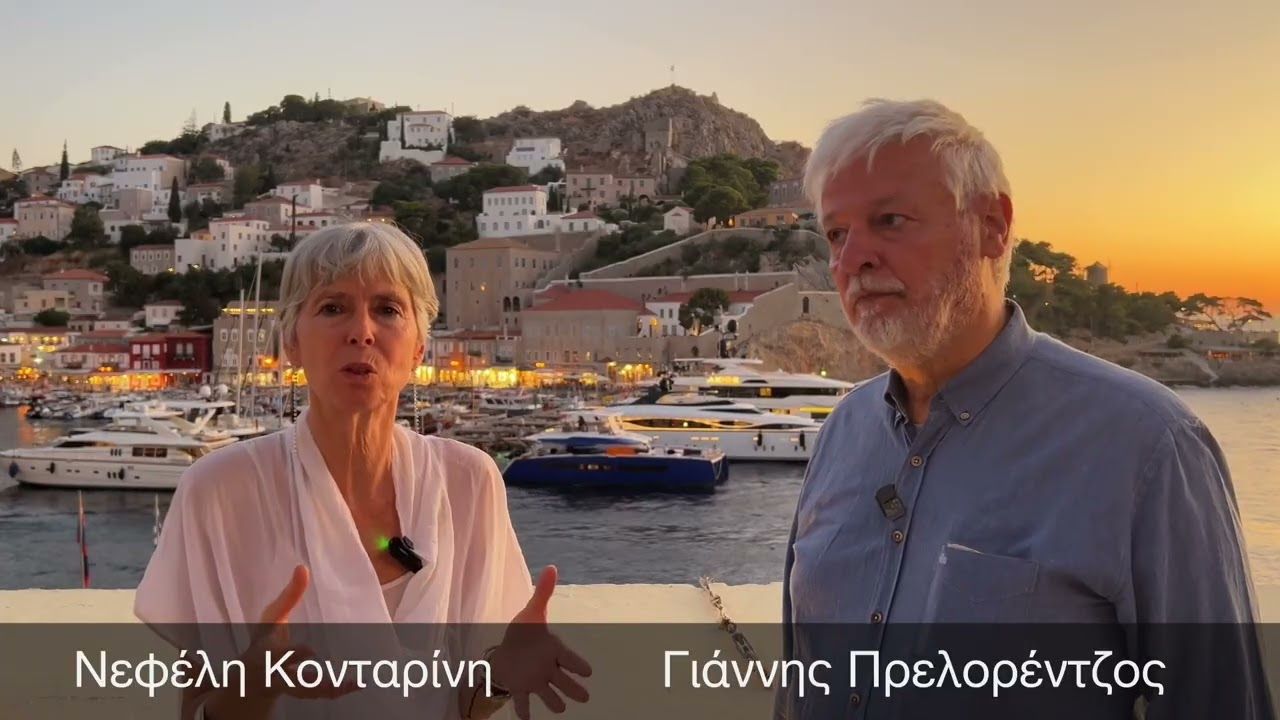 Η Νεφέλη  Κονταρίνη συνομιλεί με τον Γιάννη Πρελορέντζο για το βιβλίο της «Πρωτογενής Έννοια»