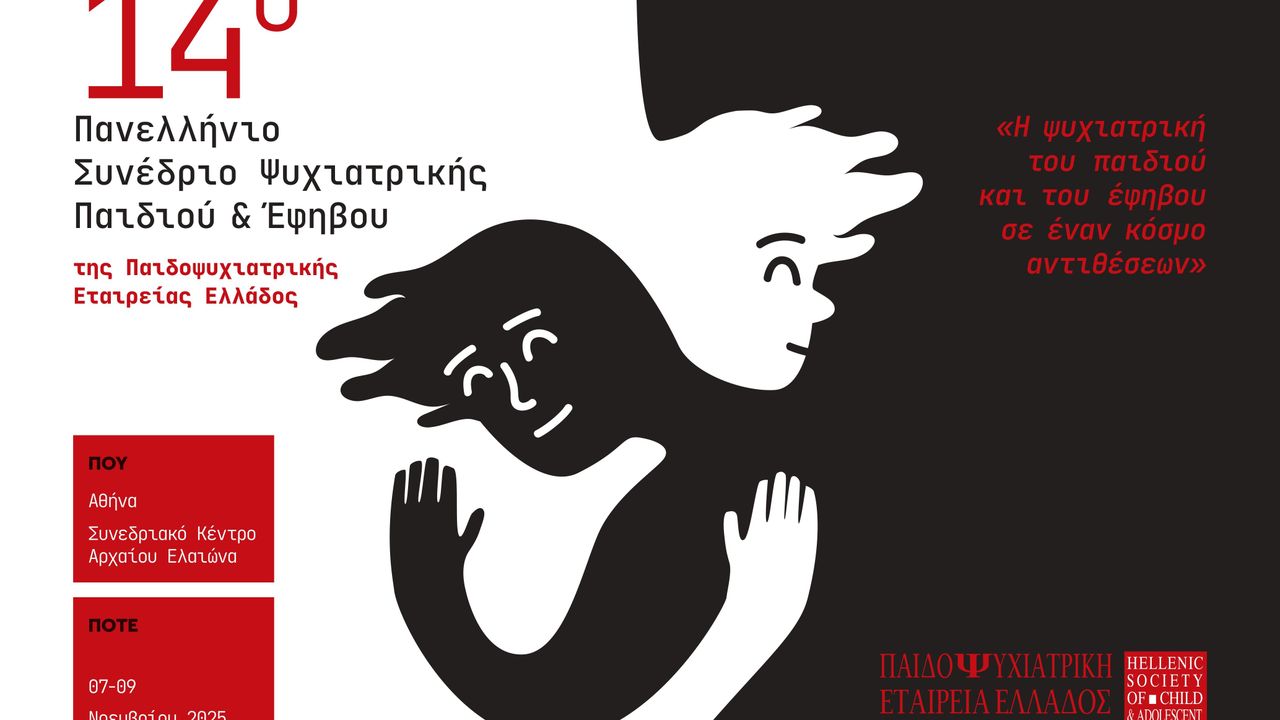 Congresses | 14ο Πανελλήνιο Συνέδριο Ψυχιατρικής Παιδιού & Εφήβου