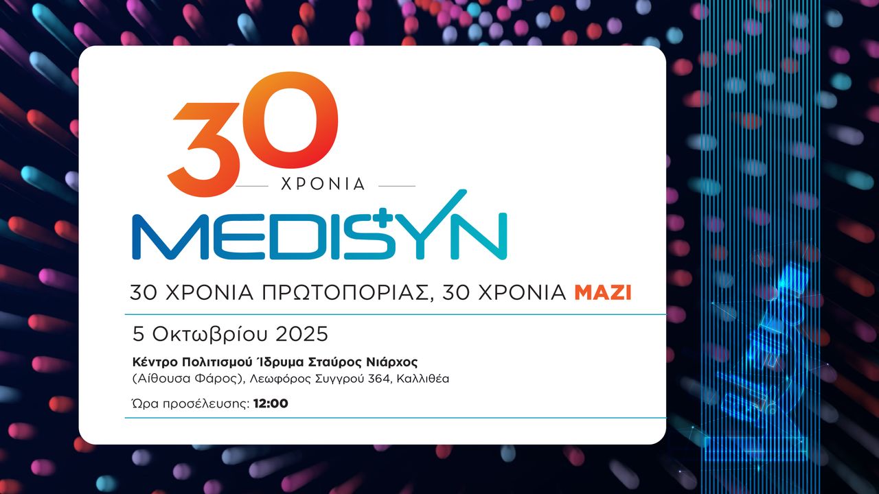 30 Χρόνια MEDISYN | Επετειακή Εκδήλωση