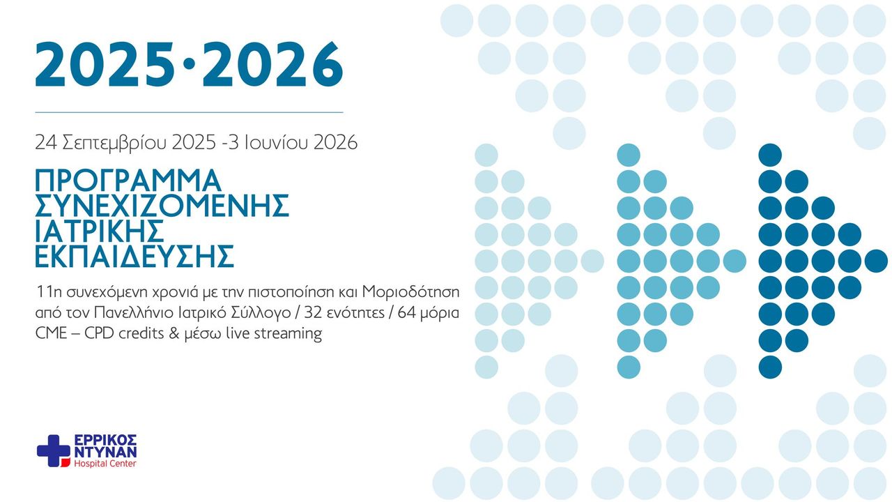 Courses | Μοριοδοτούμενα Εκπαιδευτικά Σεμινάρια Ερρίκος Ντυνάν 2025 - 2026
