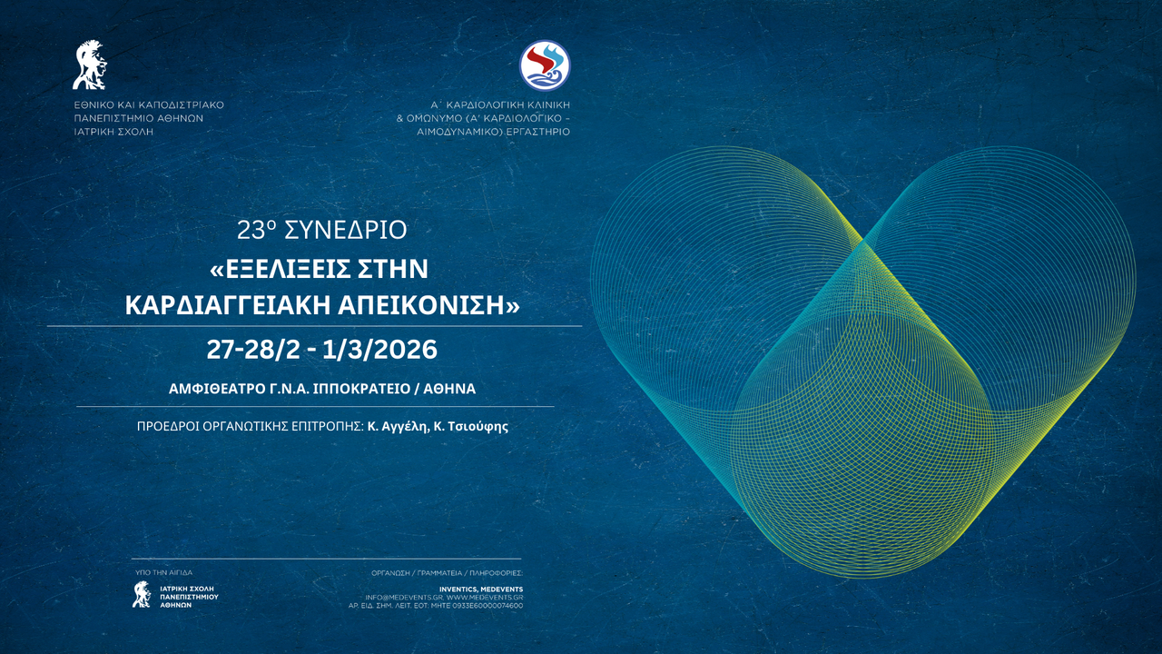 Congresses | 23ο Συνέδριο «Εξελίξεις στην Καρδιαγγειακή Απεικόνιση 2026»
