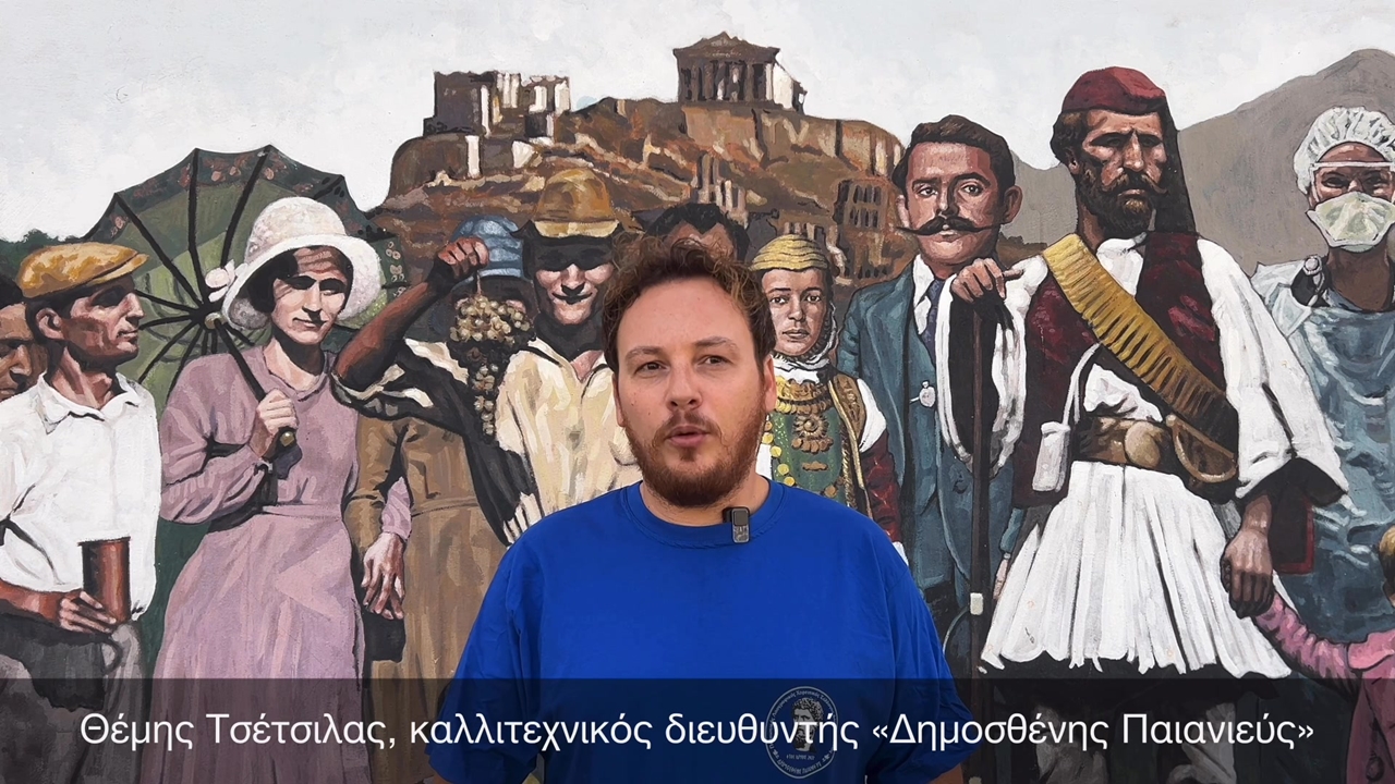 Το Κυνήγι του Δημοσθένειου θησαυρού στην Παιανία