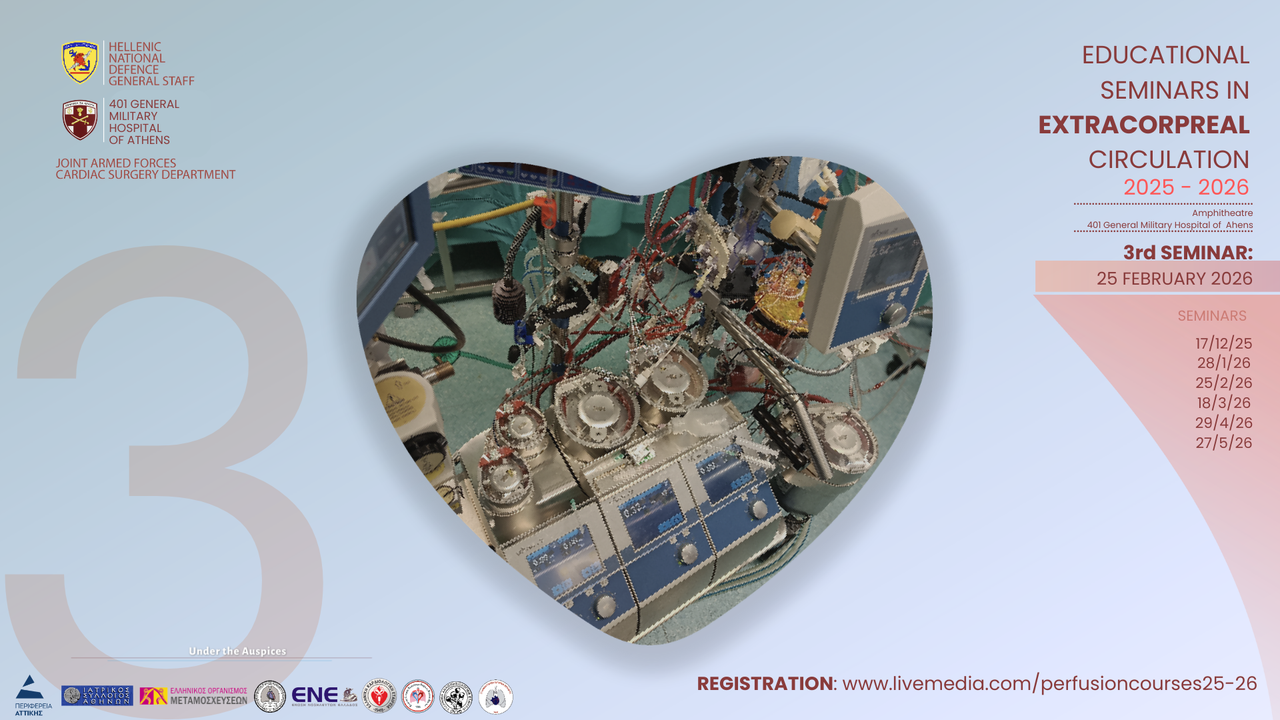 Εκπαιδευτικά Μαθήματα Εξωσωματικής Κυκλοφορίας 2025-2026