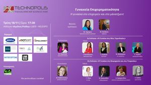 Γυναικεία Επιχειρηματικότητα - Η γυναίκα στο επιχειρείν και στο μάνατζμεντ