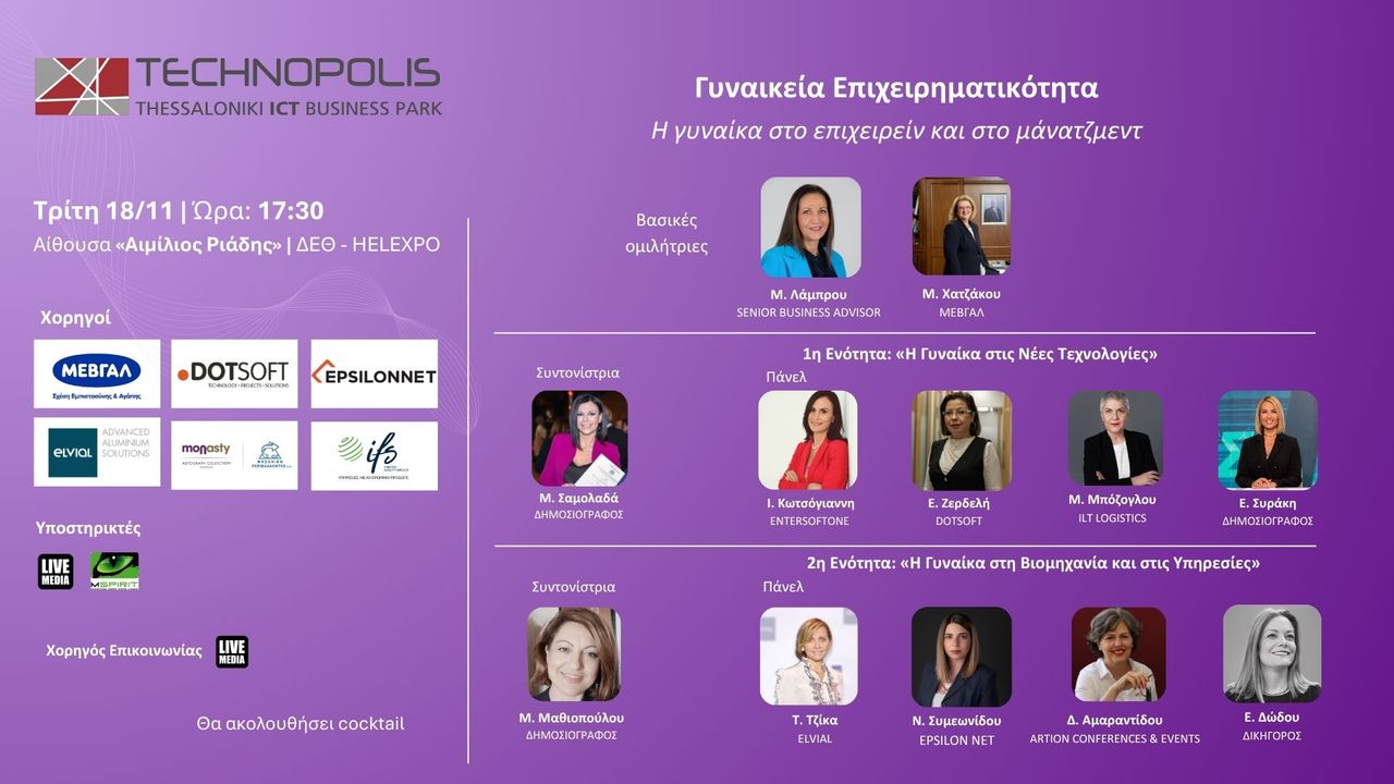Γυναικεία Επιχειρηματικότητα - Η γυναίκα στο επιχειρείν και στο...