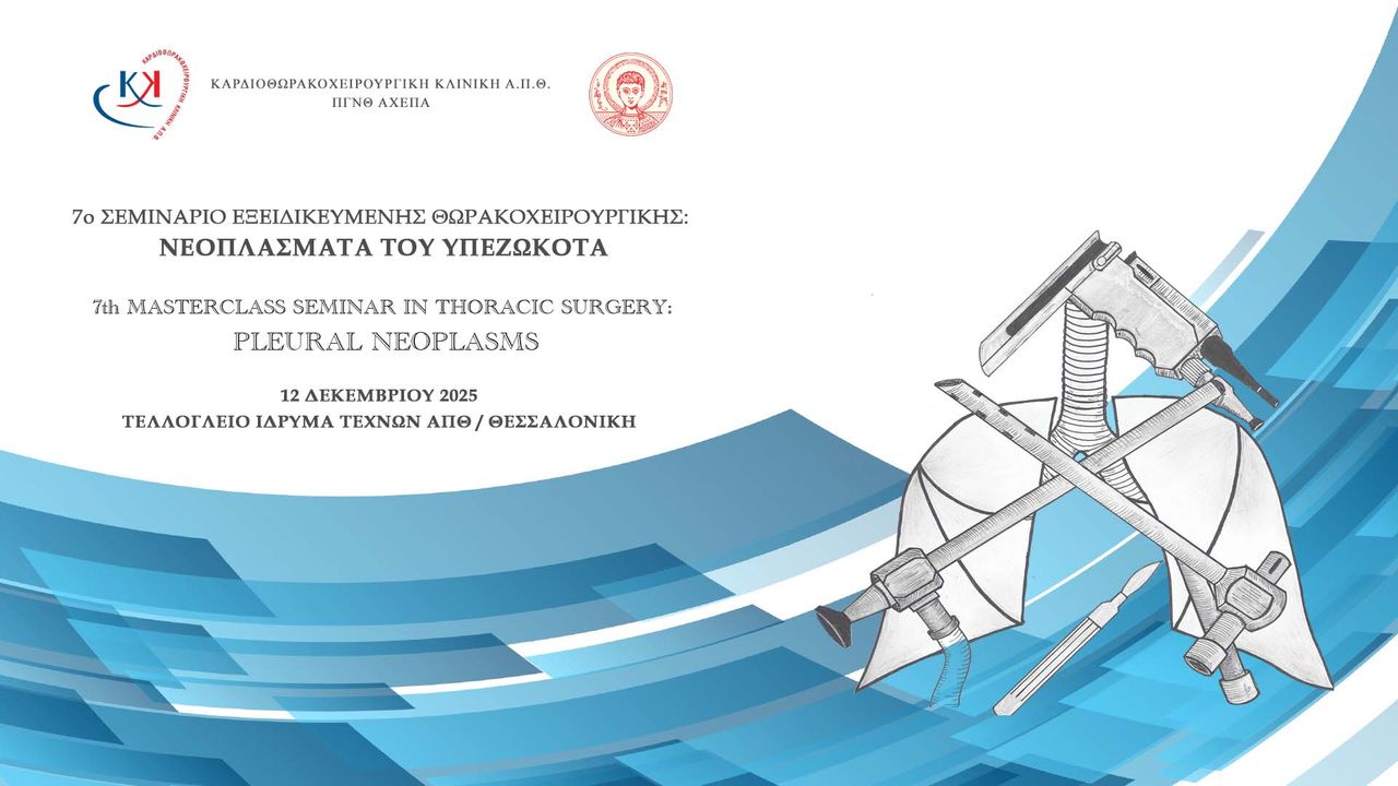 7ο ΣΕΜΙΝΑΡΙΟ ΕΞΕΙΔΙΚΕΥΜΕΝΗΣ ΘΩΡΑΚΟΧΕΙΡΟΥΡΓΙΚΗΣ: ΝΕΟΠΛΑΣΜΑΤΑ ΤΟΥ...