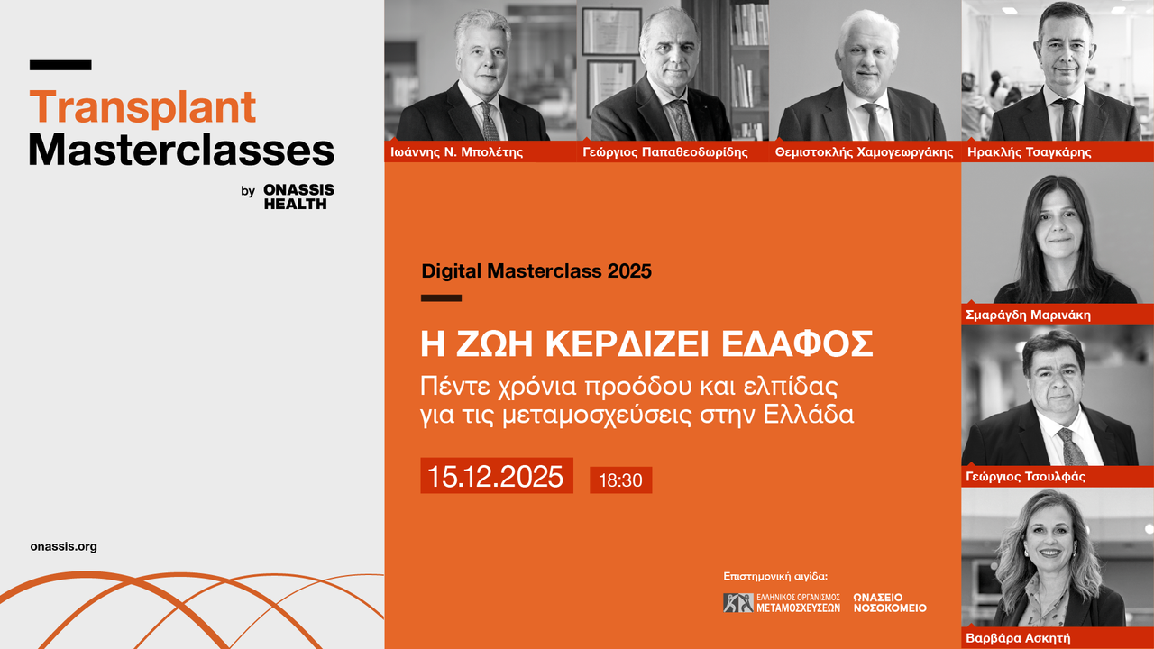 8ο TRANSPLANT MASTERCLASS «Η ζωή κερδίζει έδαφος: Πέντε χρόνια...