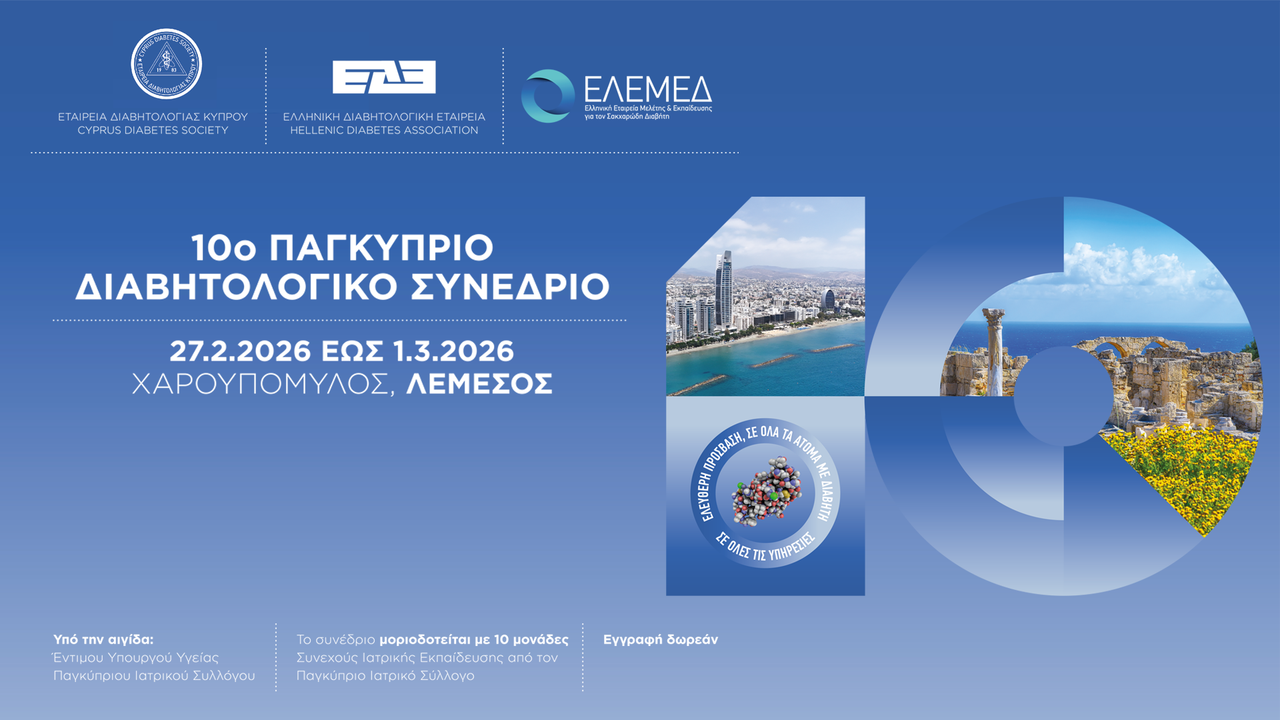 Congresses | 10ο Παγκύπριο Διαβητολογικό Συνέδριο