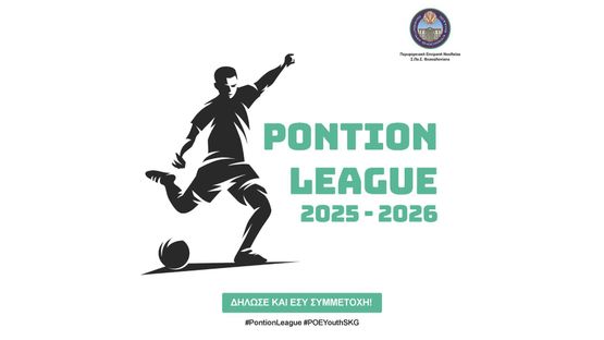 Έναρξη Pontion League 2025-2026