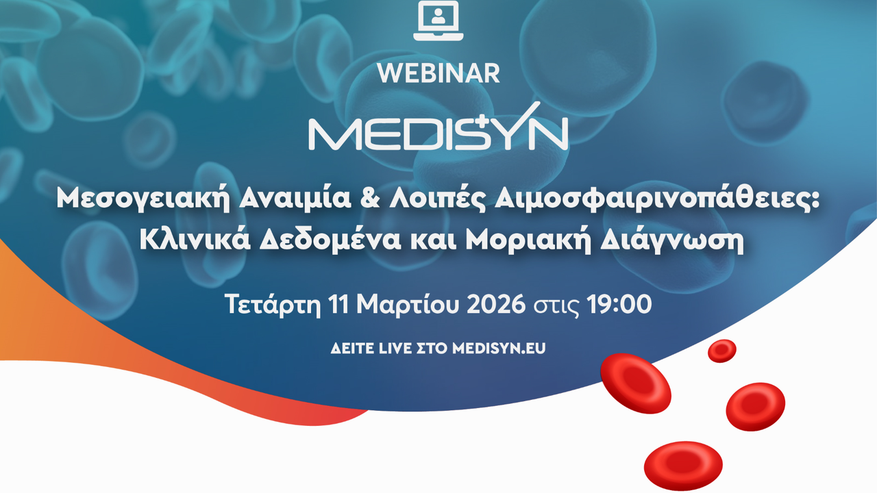 Events | Μεσογειακή Αναιμία & Λοιπές Αιμοσφαιρινοπάθειες: Κλινικά Δεδομένα και Μοριακή Διάγνωση