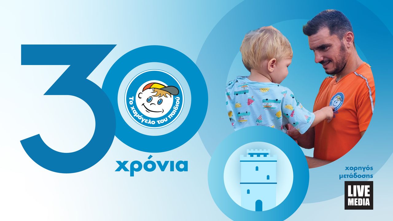 Congresses | Επετειακή εκδήλωση: 30 Χρόνια 