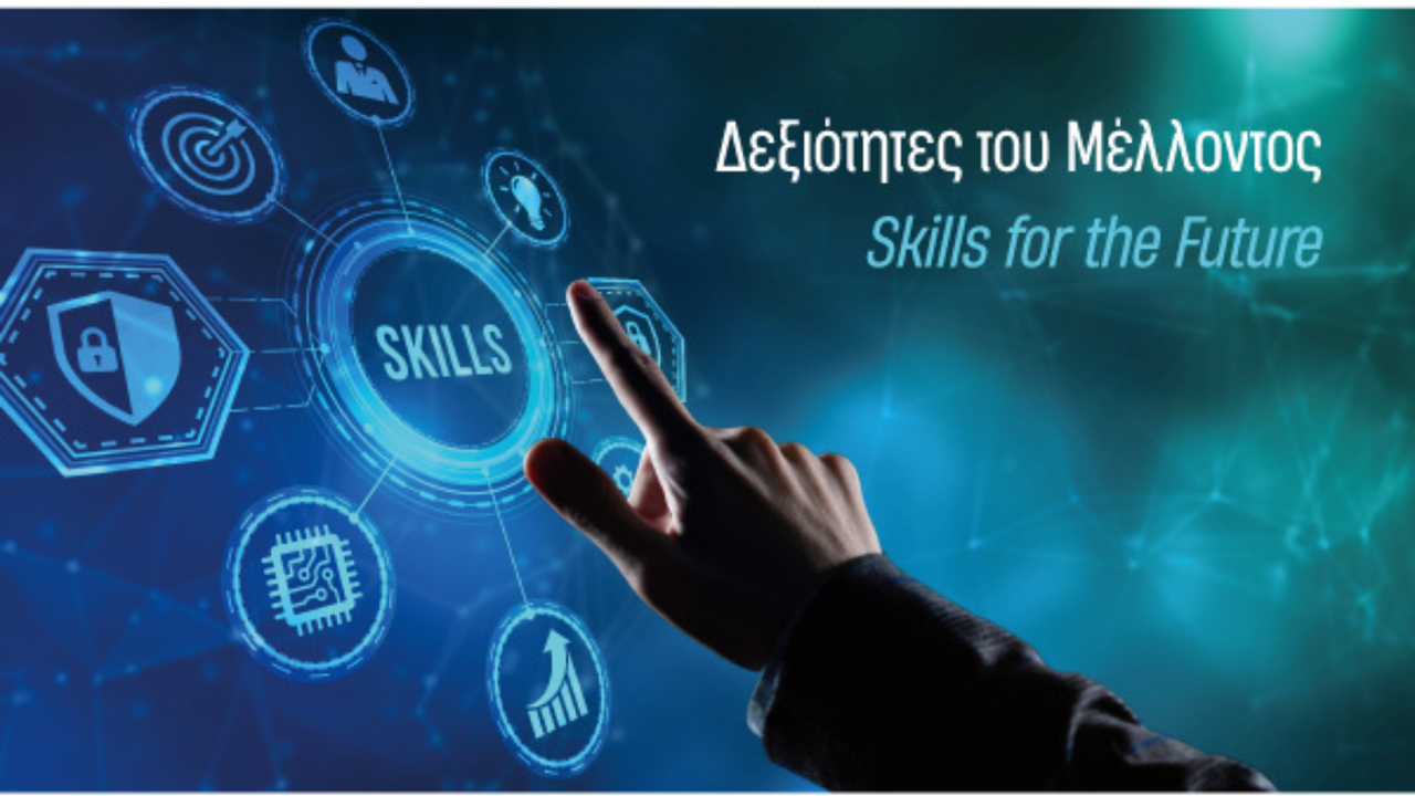 Δεξιότητες του Μέλλοντος: Πώς η AI αλλάζει την εργασία και την οικονομία