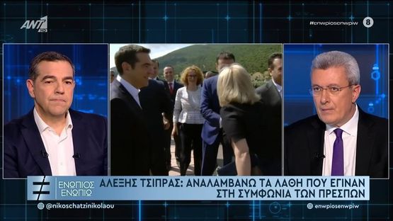 Αλέξης Τσίπρας: «Έπρεπε να είχα κλείσει τις τράπεζες την επομένη...