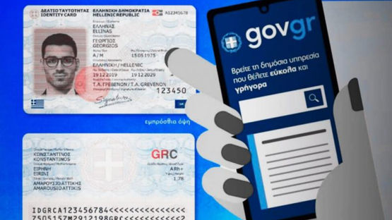 Πότε παύουν να ισχύουν οι παλαιές ταυτότητες για ταξίδια στην...