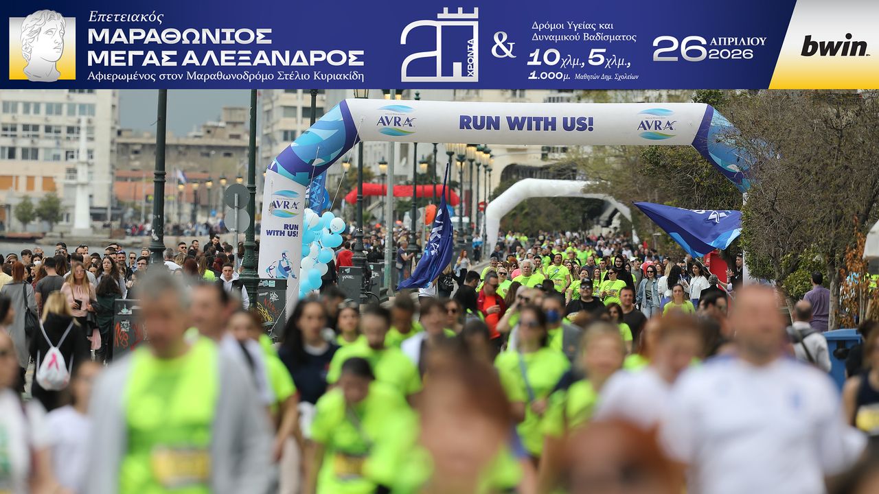 Events | 20ος Επετειακός Mαραθώνιος 