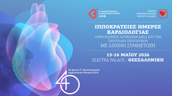 Τεχνητή Νοημοσύνη, Ιατρική Ακριβείας και 40 Χρόνια Προσφοράς:...