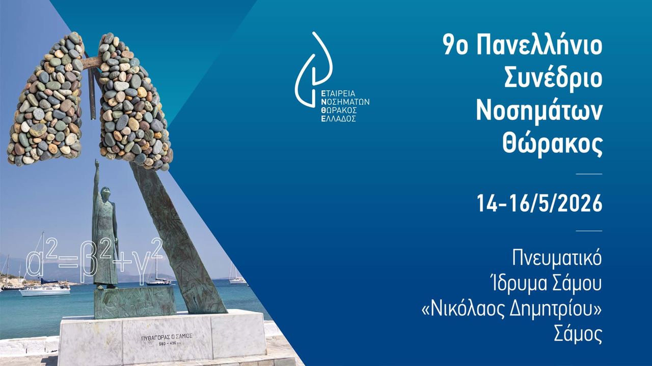 9ο Πανελλήνιο Συνέδριο Νοσημάτων Θώρακος: Οι τελευταίες εξελίξεις στην Πνευμονολογία παρουσιάζονται στη Σάμο