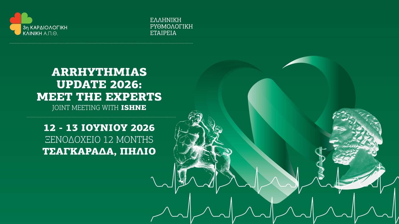 Arrhythmias Update 2026: Meet the Experts – Επιστημονικό συμπόσιο για τις σύγχρονες εξελίξεις στην ηλεκτροφυσιολογία | 12-13 Ιουνίου 2026 | Τσαγκαράδα, Πήλιο