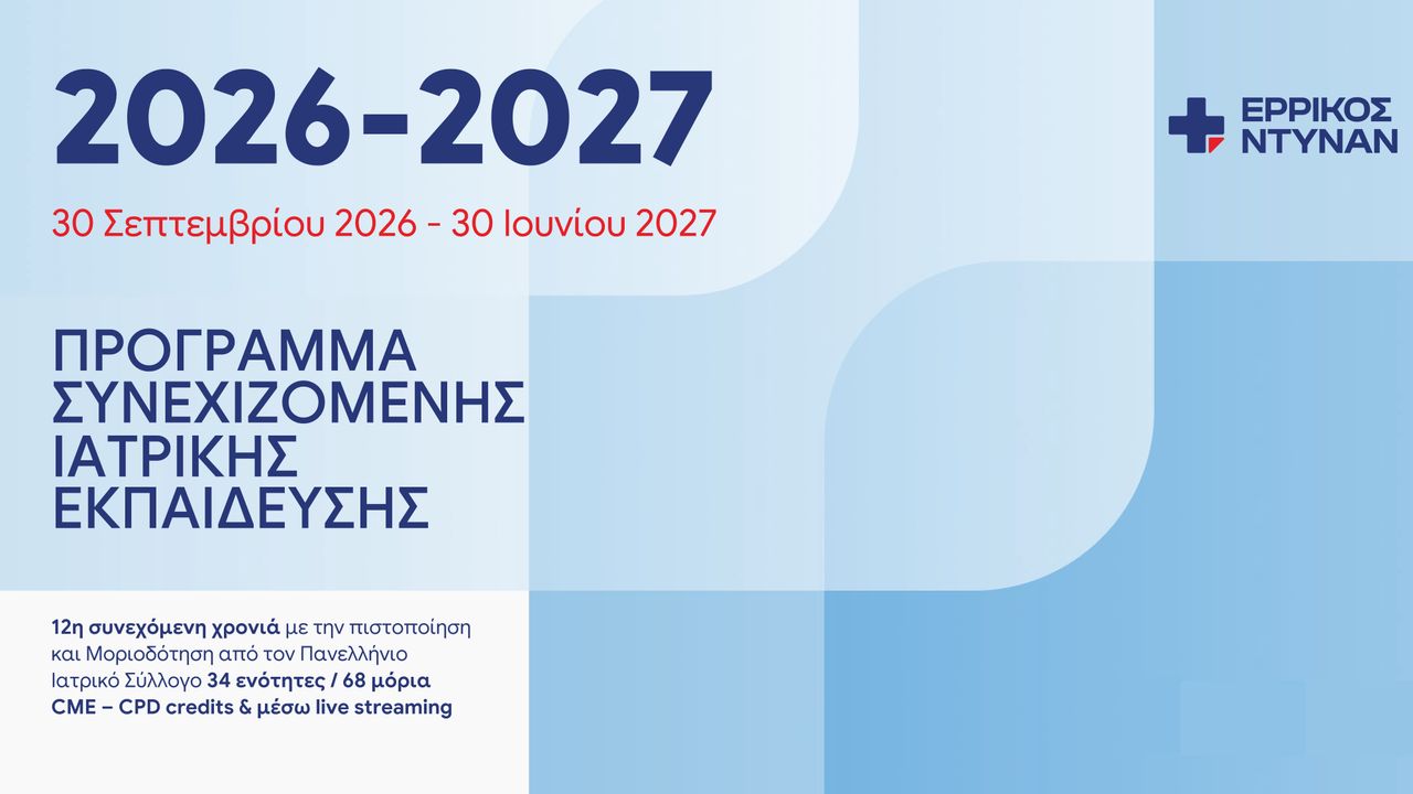 Courses | Μοριοδοτούμενα Εκπαιδευτικά Σεμινάρια Ερρίκος Ντυνάν 2026 - 2027